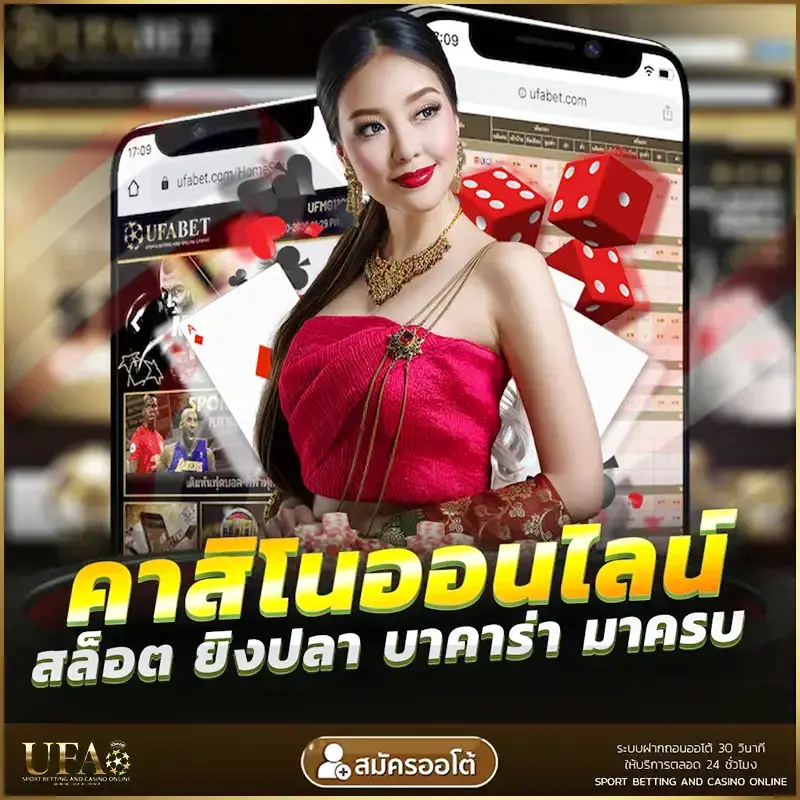 UFABET-casino-คาสิโนสด-คาสิโนออนไลน์