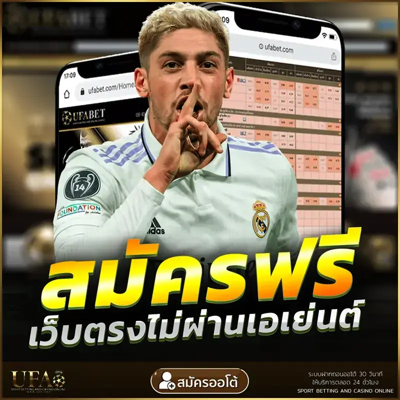 UFABET-สมัครแทงบอลฟรี