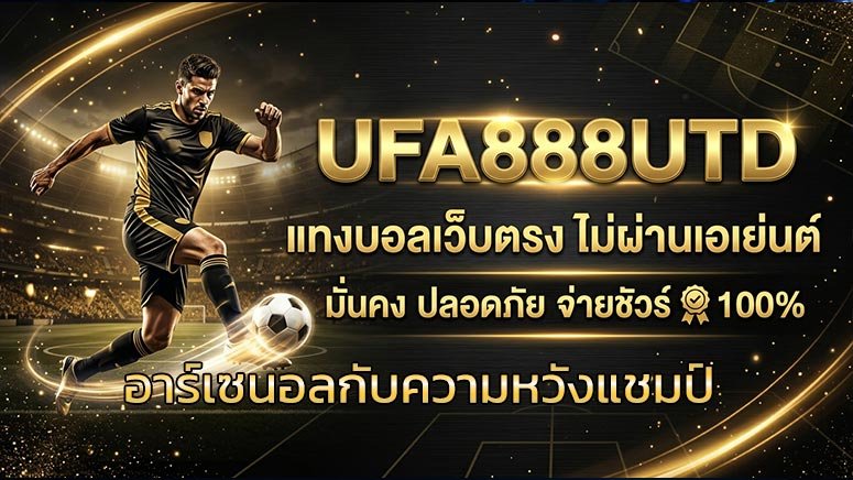 อาร์เซนอลกับความหวังแชมป์
