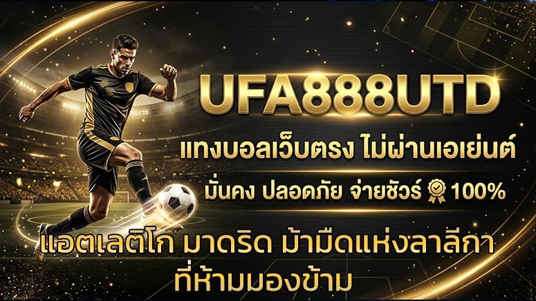 แอตเลติโก-มาดริด-ม้ามืดแห่งลาลีกาที่ห้ามมองข้าม
